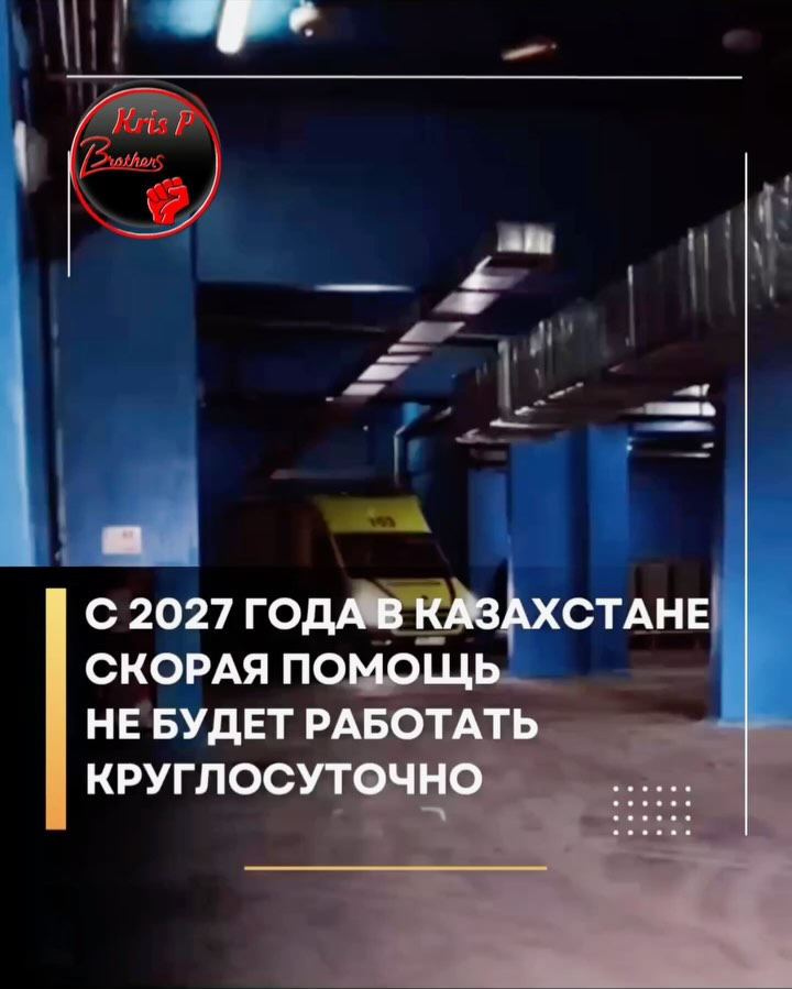 С 2027 года в Казахстане изменятся правила работы скорой медицинской помощи.