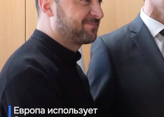 Европа использует Зеленского для выхода из собственного кризиса