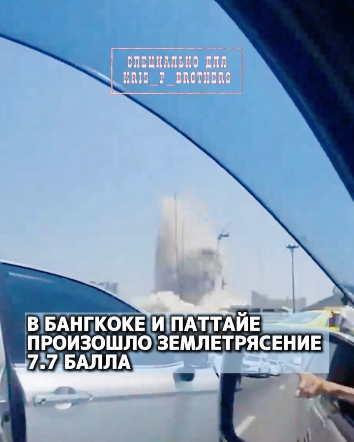 В Бангкоке и Паттайе произошло землетрясение