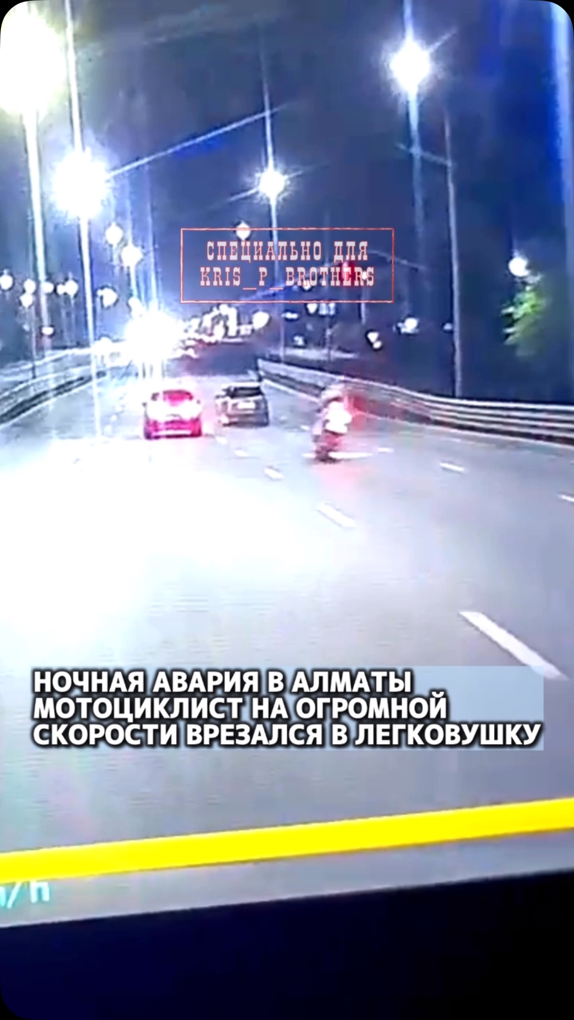 Ночная авария в Алматы