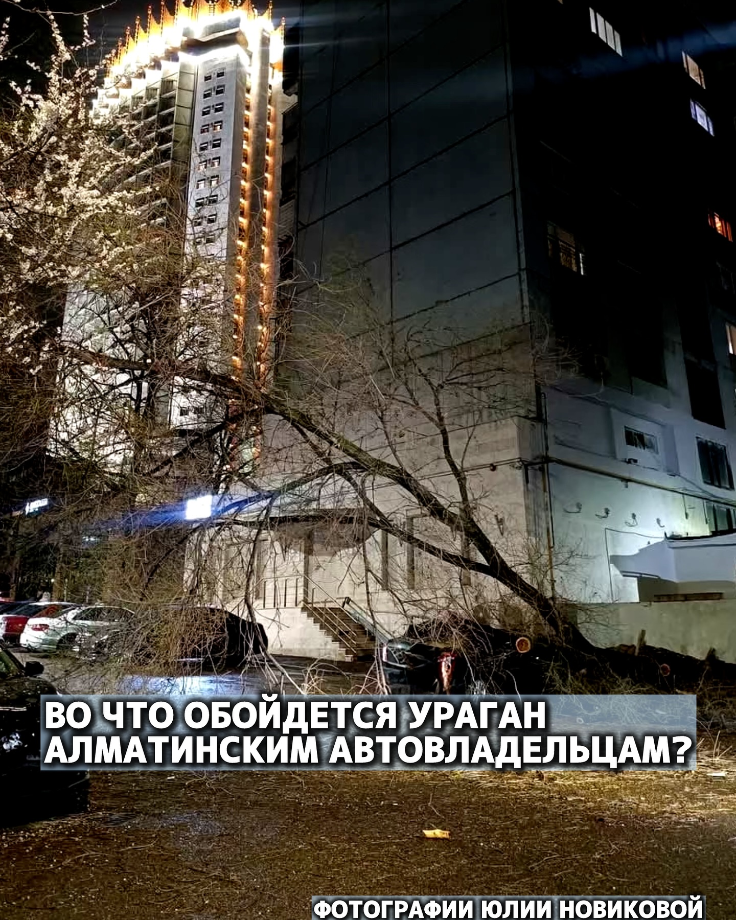 Во что обойдется ураган алматинским автовладельцам?