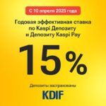Kaspi.kz повышает ставку по Kaspi Депозиту и Депозиту Kaspi Pay до 15%