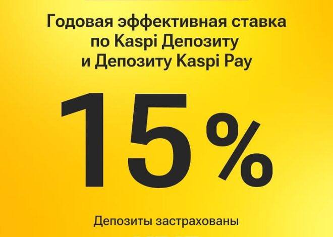Kaspi.kz повышает ставку по Kaspi Депозиту и Депозиту Kaspi Pay до 15%