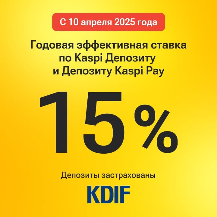 Kaspi.kz повышает ставку по Kaspi Депозиту и Депозиту Kaspi Pay до 15%