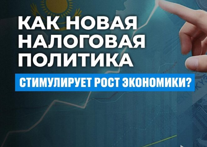 Справедливые налоги – сильная экономика Новая налоговая реформа поможет бизнесу развиваться и создавать рабочие места. Р…