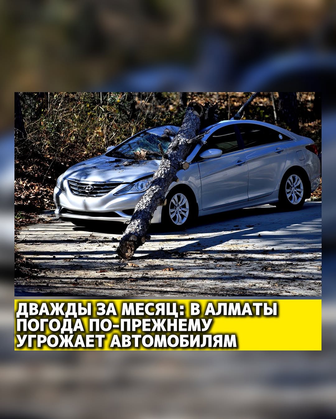 Дважды за месяц: в Алматы погода по-прежнему угрожает автомобилям Не прошло и месяца с тех пор, как 28 апреля сильный ур…