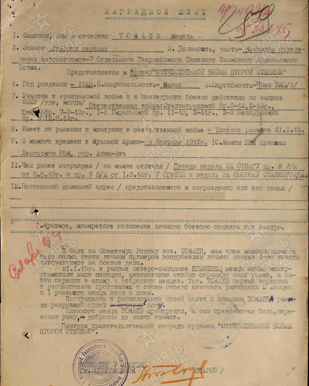 «Тов. Токаев первый ворвался в расположение противника» Минобороны России рассекретило и выложило в свободный доступ наг…