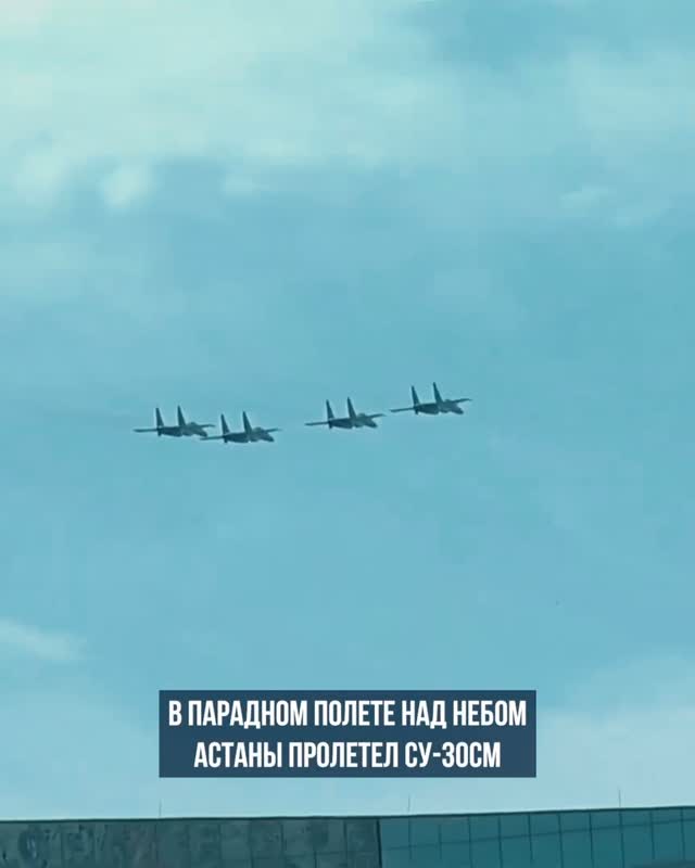 В небе Парада Победы в Астане пролетели Су-30СМ — многоцелевые истребители, способные поражать воздушные и наземные цели…