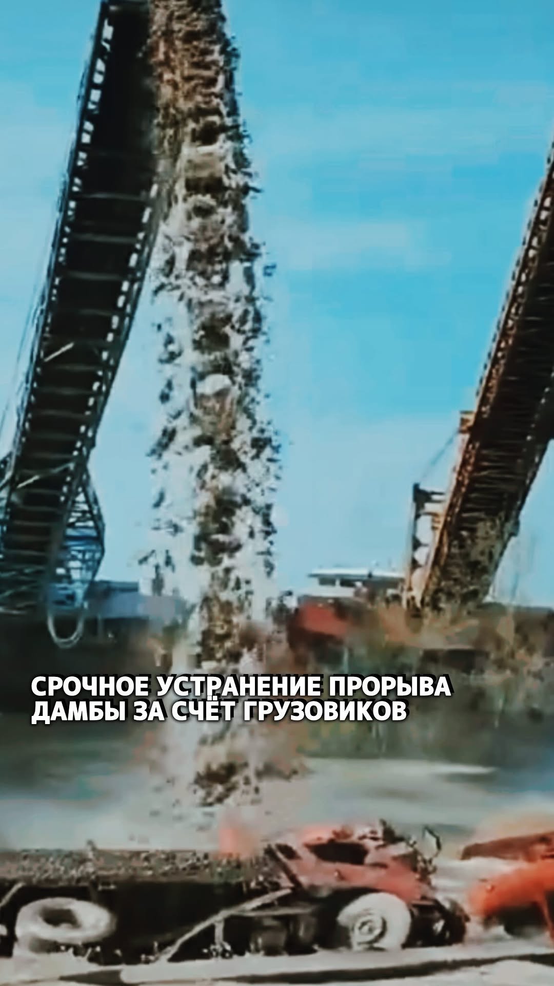 Срочное устранение прорыва дамбы в Китае с помощью грузовиков, — местные СМИ. 5 июля прорвало дамбу недалеко от китайско…