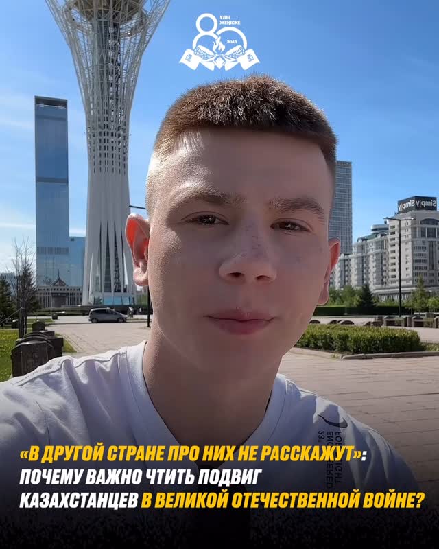 “В другой стране про них не расскажут”: почему важно чтить подвиг казахстанцев в Великой Отечественной войне? Арсений Ми…