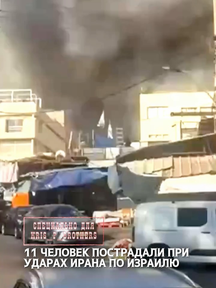 15 человек пострадали в результате иранской атаки на Израиль, пишет местный «9 канал». Сообщается, что всего Тегеран вып…