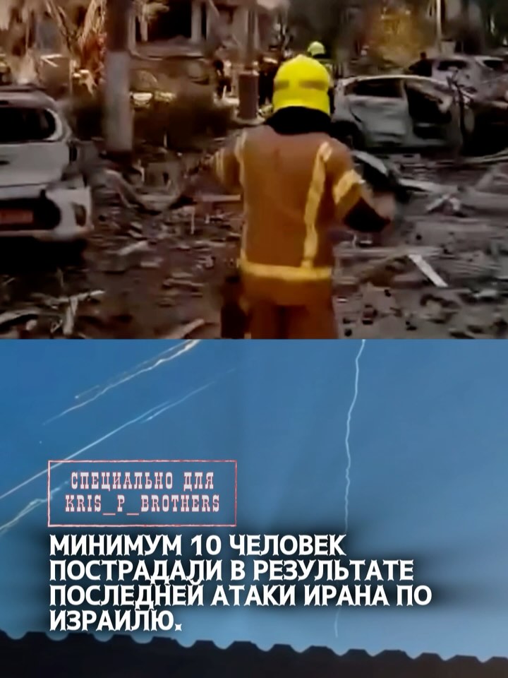 До 14 выросло число раненых при атаке баллистическими ракетами по пригороду Тель-Авива. Жилые дома разрушены, автомобили…
