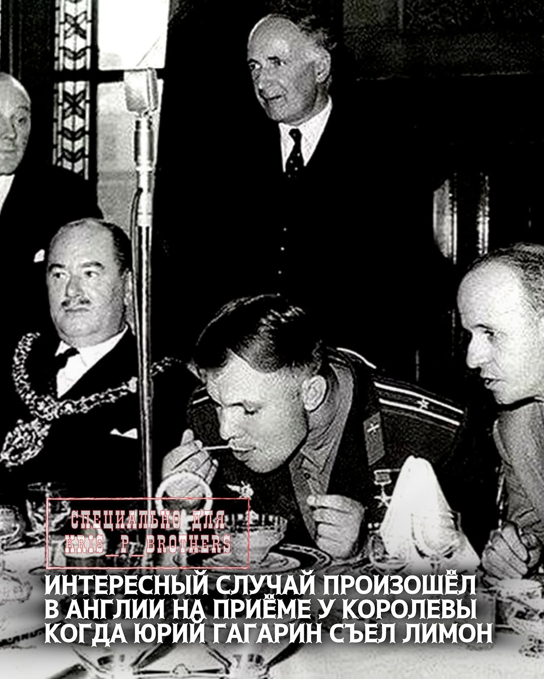 Юрию Гагарину, находясь в Англии, предложили чай с лимоном во время его визита у Елизаветы II. Приняв такой замечательны…