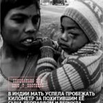 В Индии мать успела пробежать километр за похитившим её сына леопардом и вернула ребёнка голыми руками. Киран Баига вмес…