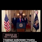 Главные заявления Трампа в обращении к нации в связи с ударами США по Ирану: — Ключевые объекты Ирана по обогащению уран…