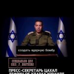 Пресс-секретарь ЦАХАЛ Дефрин об ударах Израиля по Ирану: «Сегодня утром армия обороны Израиля начала упреждающие и точеч…