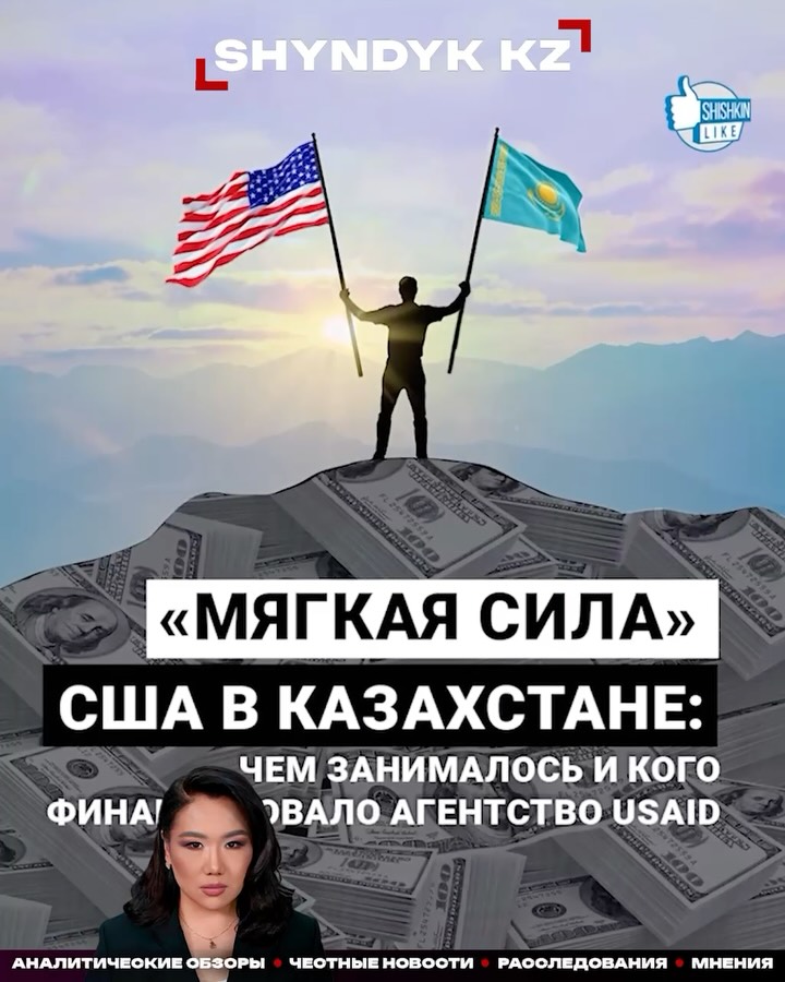 Гранты, свобода, демократия. Красивые слова, за которыми годами прятались миллионы долларов. Они приходили в Казахстан я…