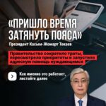 Кому помогут, а на чем сэкономят: бюджет пересматривают по-новому В Казахстане перераспределяют госрасходы: вместо форма…