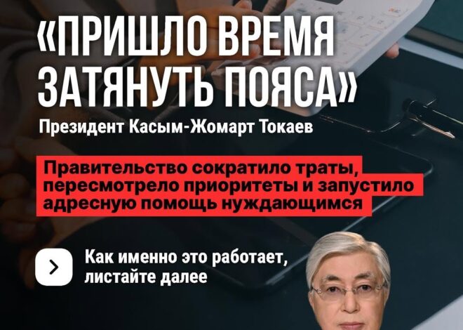 Кому помогут, а на чем сэкономят: бюджет пересматривают по-новому В Казахстане перераспределяют госрасходы: вместо форма…