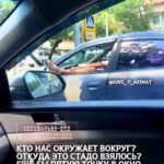 Повадки обезьяны! Откуда такие взялись в последнее время в Южной Столице? Где уважение к обществу, воспитание и культура…