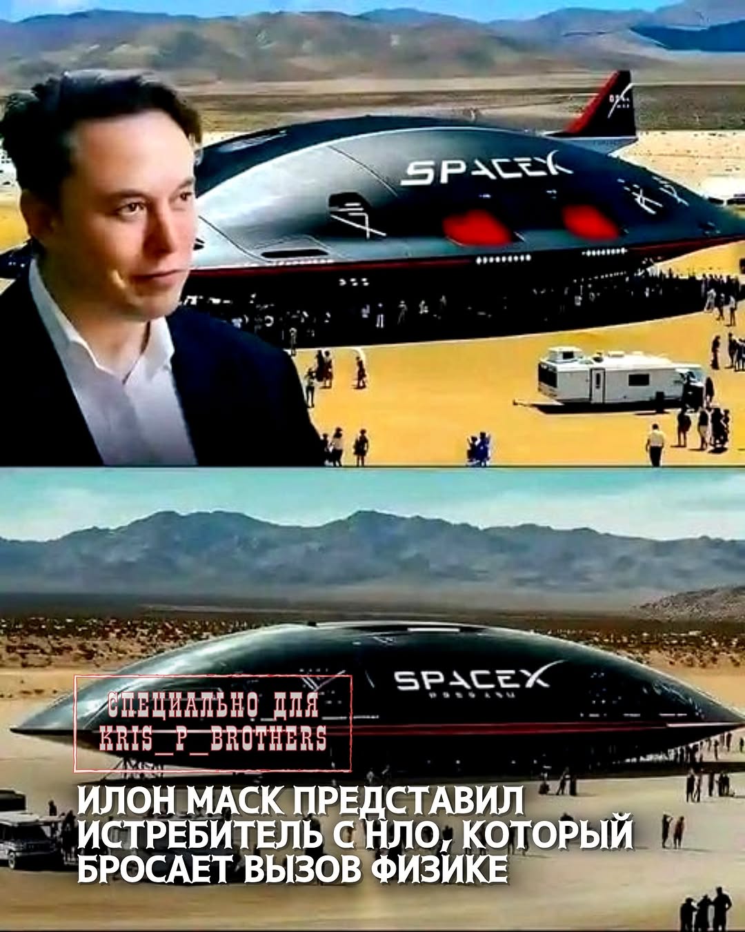 Илон Маск — не человек 😳😳🚨🚨 Илон Маск представил истребитель с НЛО, который бросает вызов физике Сообщается, что Ило…