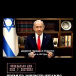 Премьер-министр Израиля Нетаньяху: «Президент Трамп — отважный лидер свободного мира. Он выдающийся друг Израиля, друг, …