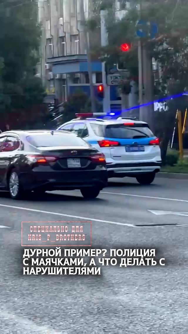 Вот результат, когда полиция показывает дурной пример. За этим примером начинают следовать обычные люди. Кто-то видит, к…