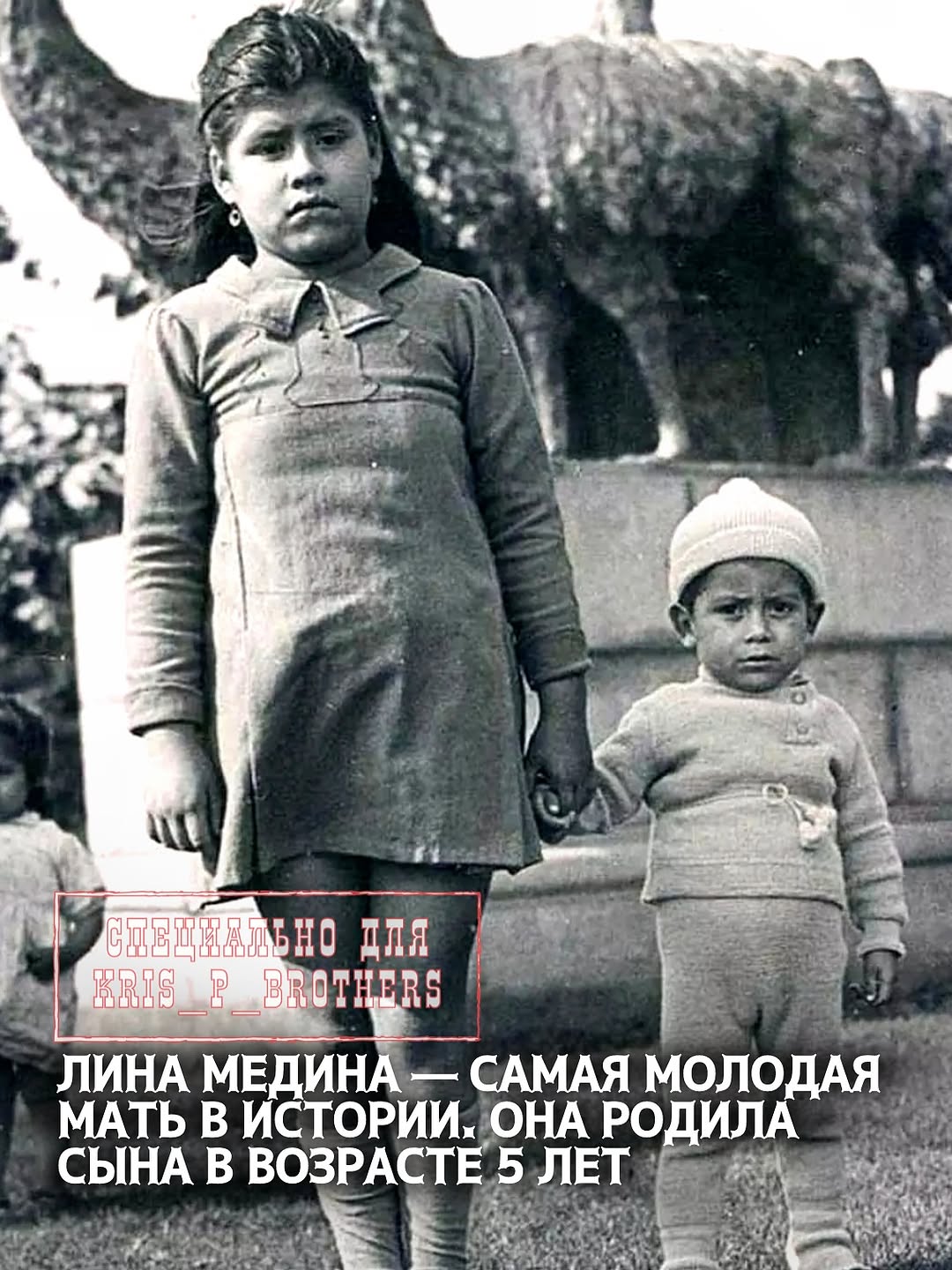 Лина Медина — самая молодая мать в истории. Она родила сына в возрасте 5 лет Сначала врачи думали, что у девочки опухоль…
