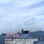 Американские ВВС нанесли удары по Ирану Президент США Дональд Трамп сообщил, что американские военные нанесли авиаудары …