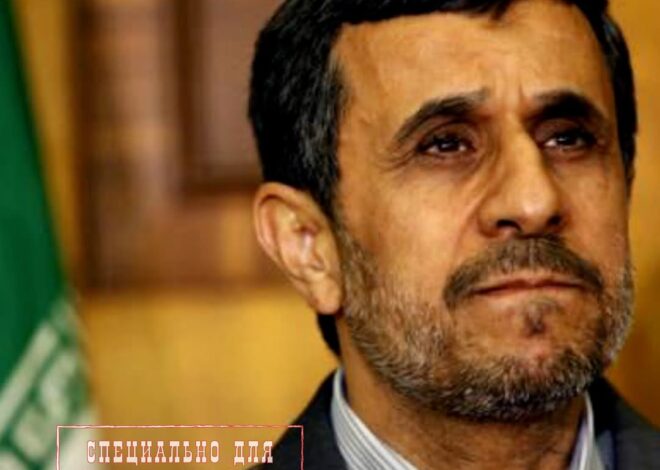 В Тегеране убили бывшего президента Ирана Махмуда Ахмадинежада, утверждают местные СМИ. Вместе с ним погибла его семья. …