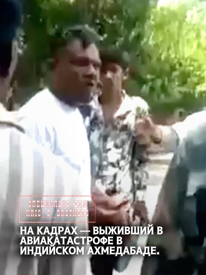 На кадрах — выживший в авиакатастрофе в индийском Ахмедабаде. Им является 40-летний гражданин Великобритании, он летел в…