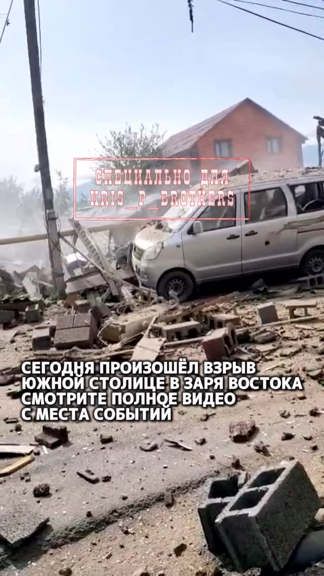Взрыв в Заря Востока, погиб один человек, куда смотрит Акимат? Подробности уточняются, смотрите горячие видео с места со…