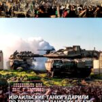 Израильские танки открыли огонь по толпе за гуманитарной помощью на юге сектора Газа. Погибли 59 человек, ранены более 2…