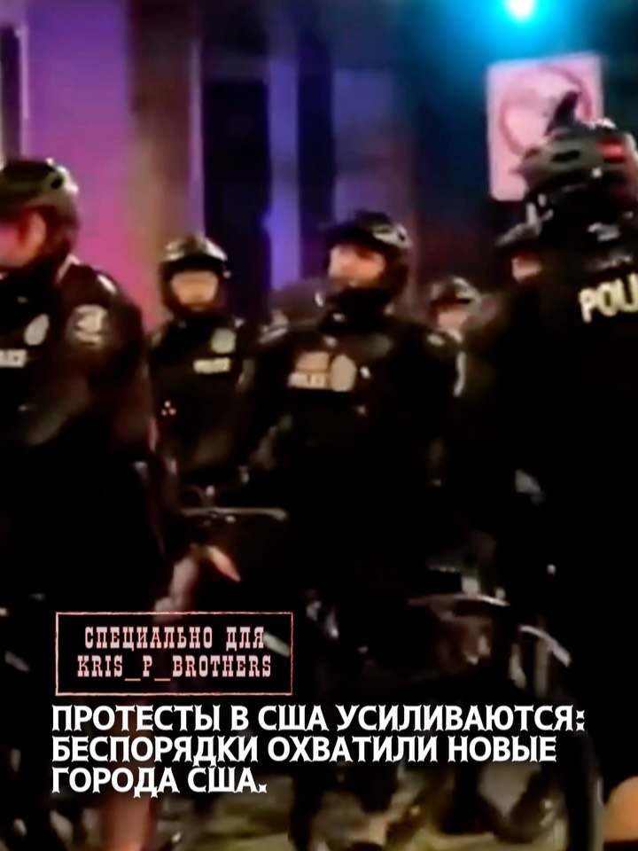 Протесты в США усиливаются: беспорядки охватили новые города США.