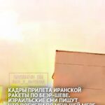 Кадры прилета иранской ракеты по Беэр-Шеве. Израильские СМИ пишут. что погибли по меньшей мере три человека. Нет никаког…