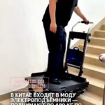 В Китае входят в моду электроподъёмники — поднимают до 180 кг по лестницам⚠️☝️ 💬 В Китае стремительно набирают популярн…