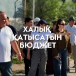 Қазіргі таңда «Халық қатысатын бюджет» бағдарламасы аясында жобалар қарқынды жүзеге асырылуда. Бұл