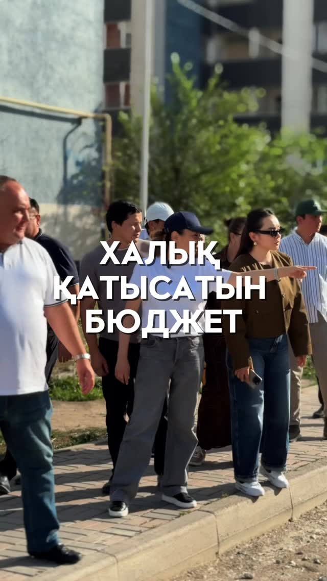 Қазіргі таңда «Халық қатысатын бюджет» бағдарламасы аясында жобалар қарқынды жүзеге асырылуда. Бұл
