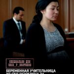 Беременная учительница из СКО осуждена за высказывания о русских В Северо-Казахстанской области 35-летняя учительница бы…