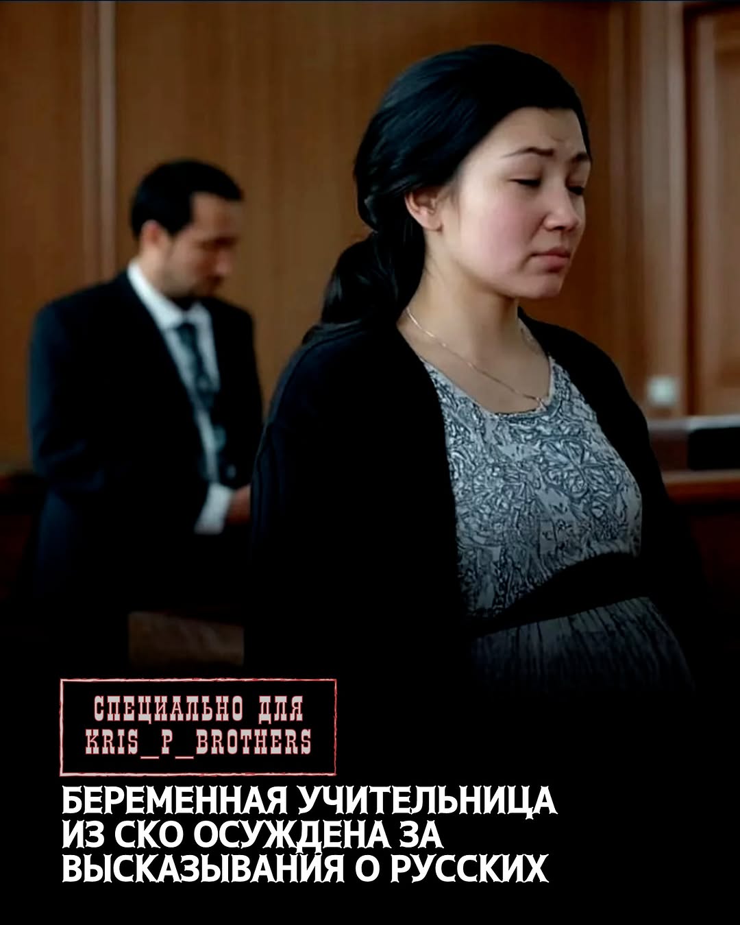 Беременная учительница из СКО осуждена за высказывания о русских В Северо-Казахстанской области 35-летняя учительница бы…