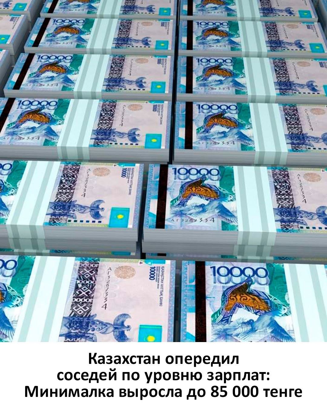Казахстан сохраняет лидерство по уровню заработной платы среди стран Центральной Азии. В 2025 году минимальная зарплата …