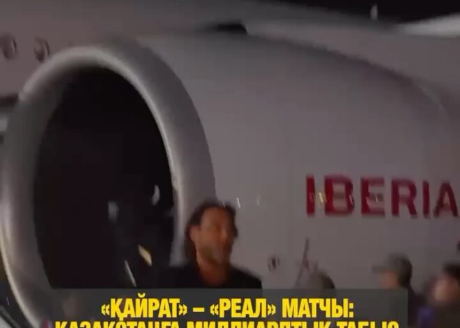 Кайрат – Реал: Бір матчпен Қазақстан әлемге танылмақ Алматы – әлем назарына ілінетін тарихи матч алдында. Қазақстандық «…
