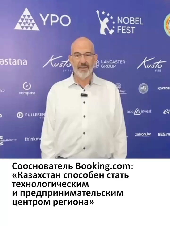 Американский предприниматель сооснователь Priceline и Booking.com, Джефф Хоффман, выступая на форуме New Vision 2025 в А…