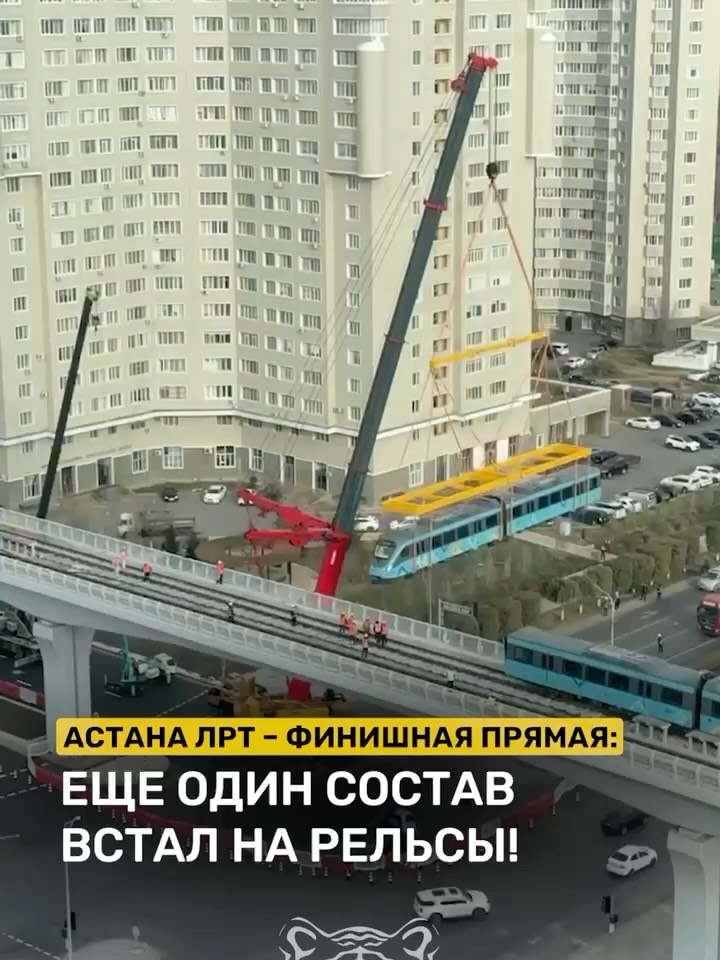 В Астане на рельсы вывели ещё один состав ЛРТ В столице продолжают готовить инфраструктуру ЛРТ к запуску. У Национальног…