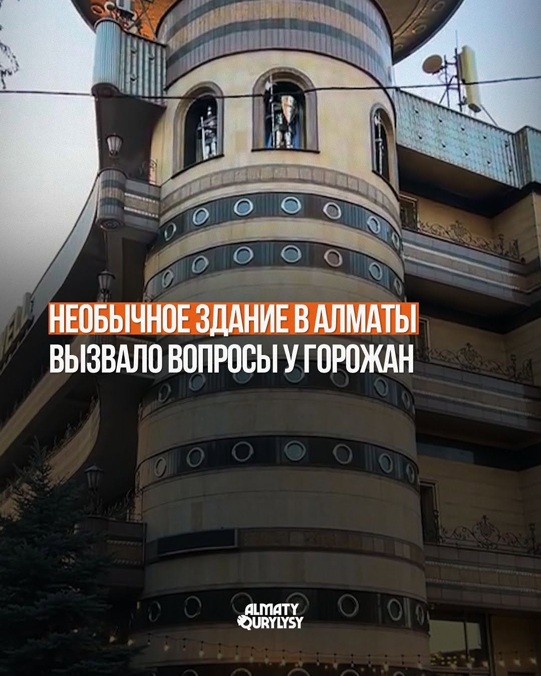 Многие горожане обратили внимание на необычную архитектуру этого здания. А вы как думаете — оригинально или слишком стра…