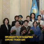 «Учитель — всегда на высоте»: Токаев поздравил педагогов с праздником Президент Касым-Жомарт Токаев в День учителя обрат…