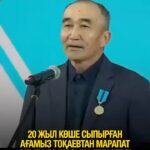 20 жыл көше сыпырған ер азамат Тоқаевтан марапат алып, көз жасына ерік берді! Қытай Халық Республикасында дүниеге келіп,…