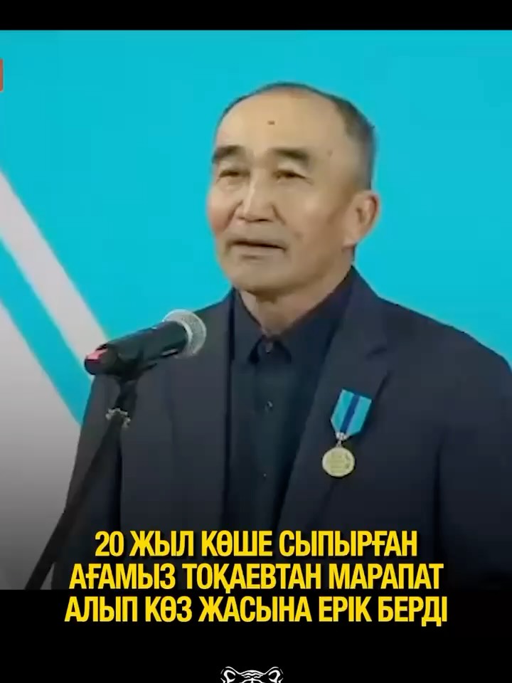 20 жыл көше сыпырған ер азамат Тоқаевтан марапат алып, көз жасына ерік берді! Қытай Халық Республикасында дүниеге келіп,…