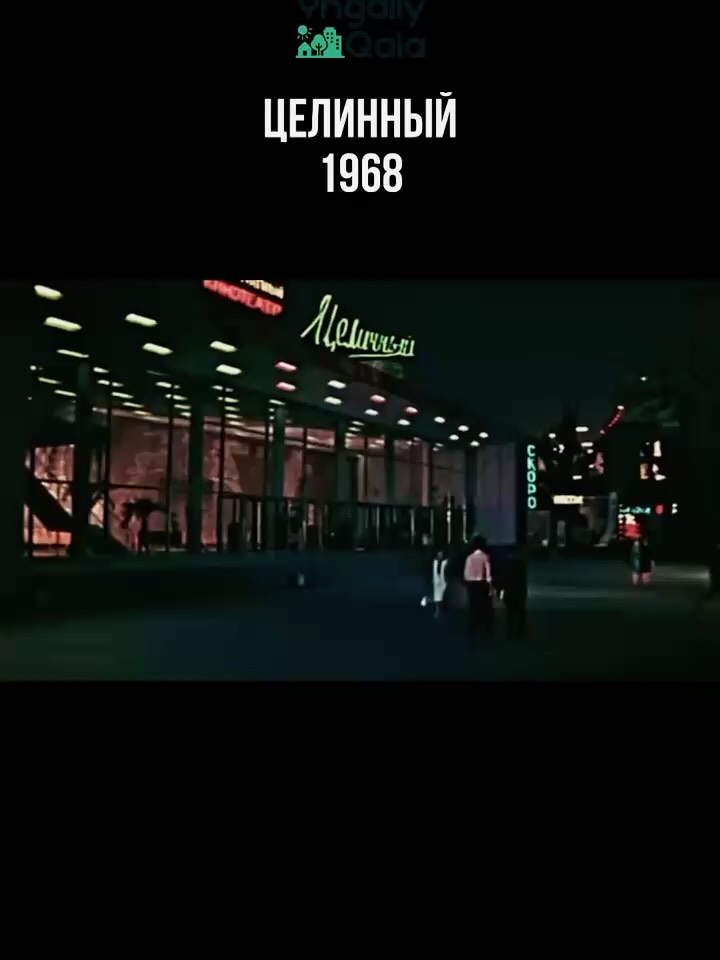 Алматы — тогда и сейчас. Город меняется, растёт, но атмосфера остаётся той самой — тёплой, родной и неповторимой