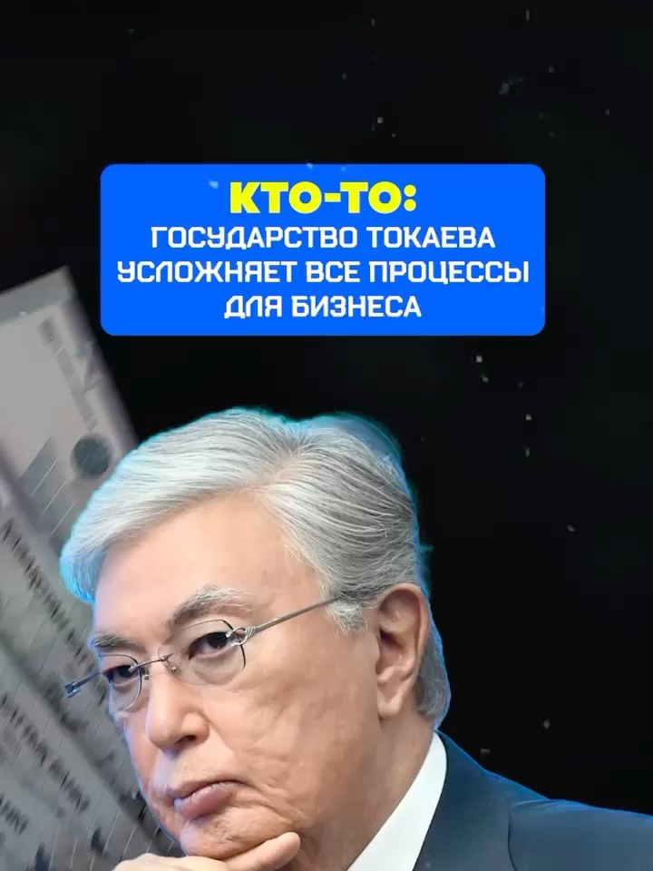 Меньше бумаг, больше цифры: Как Токаев упрощает жизнь предпринимателям Государство под руководством Президента Касым-Жом…